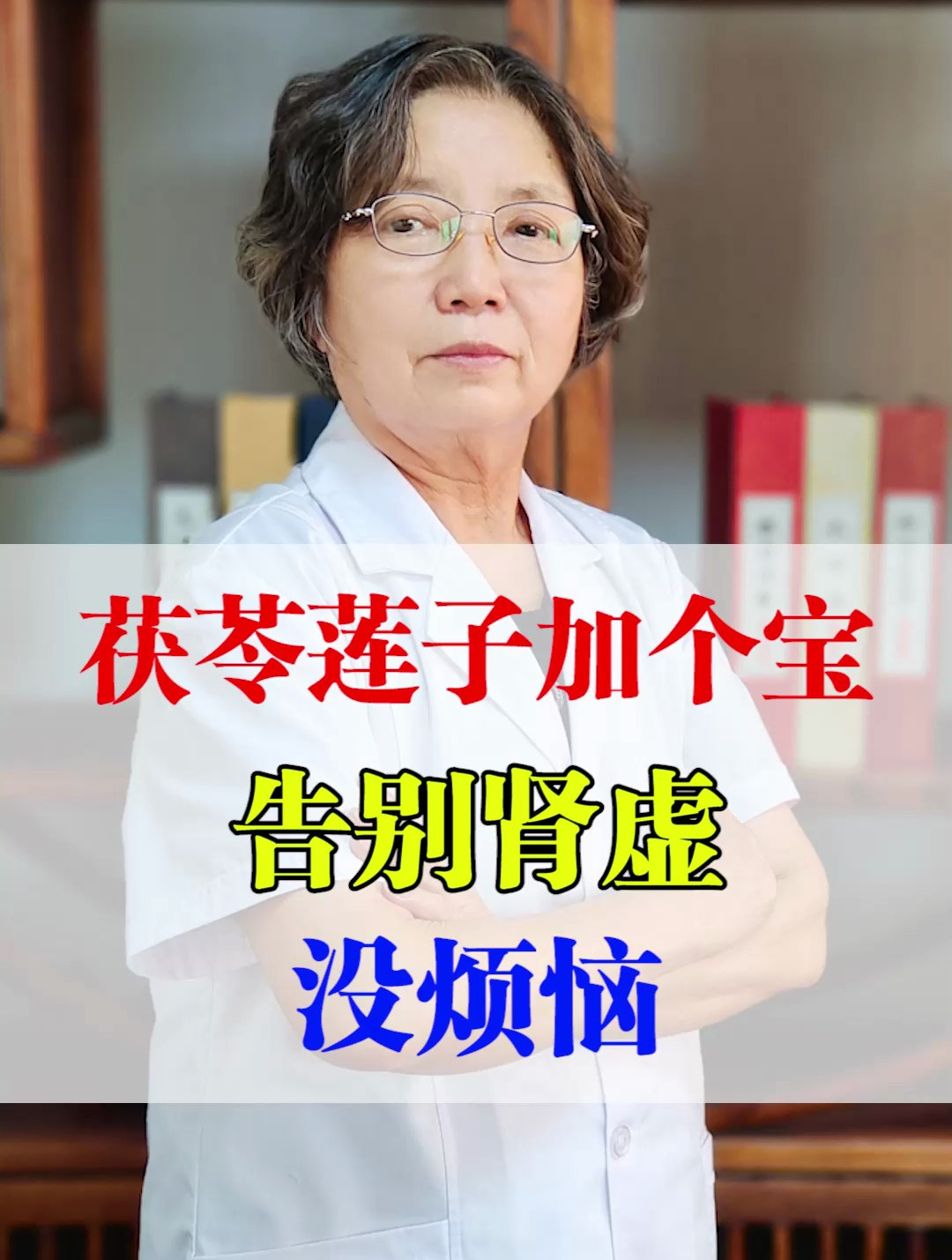 茯苓莲子加个宝,告别肾虚没烦恼
