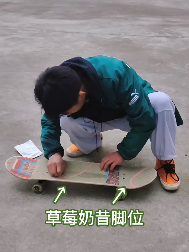 草莓奶昔教学 包教包会 不会去吃草莓奶昔 balak滑板 滑板