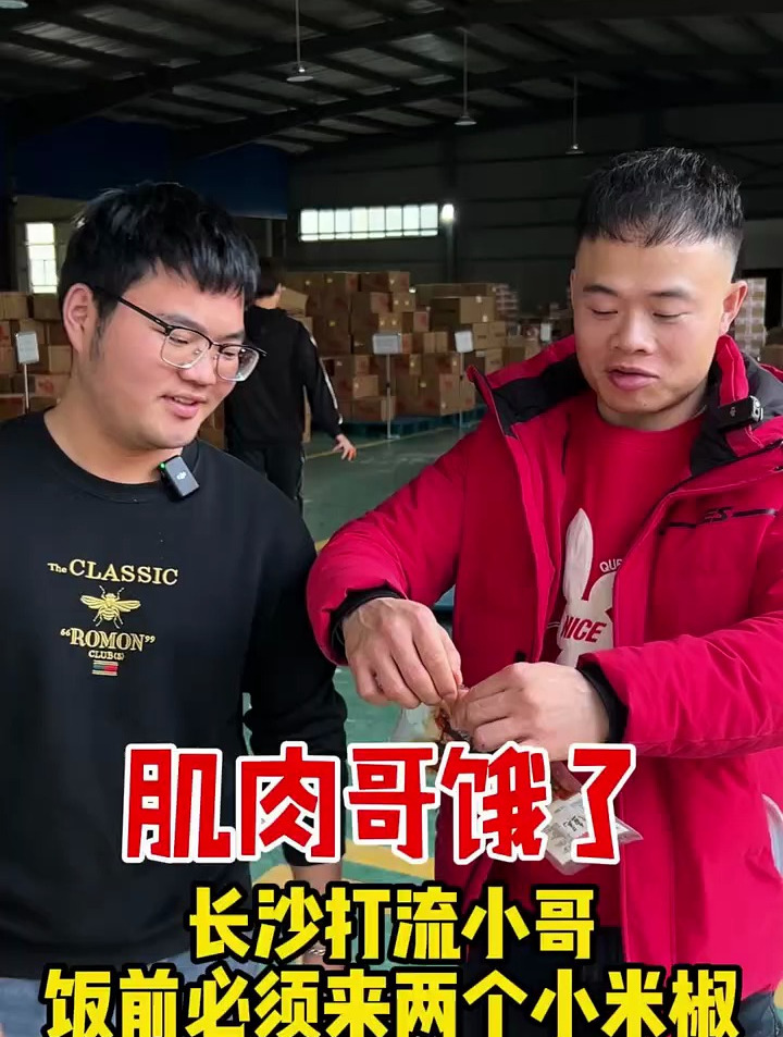 长沙打流小哥 饭前必须来两个小米椒