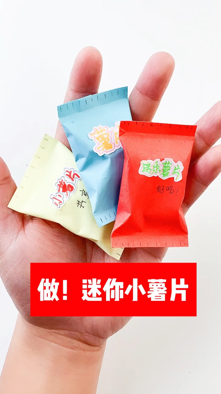 自制袋装迷你小薯片,香香脆脆小食玩,自己做的更好玩