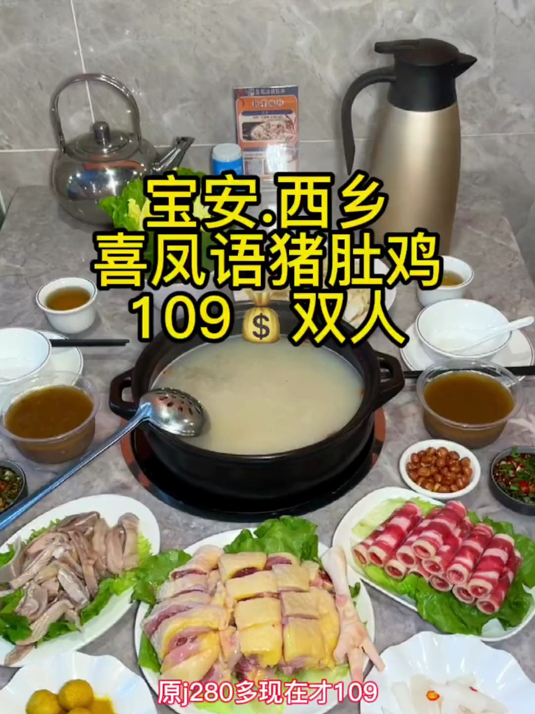 宝安西乡的这家猪肚鸡你来过吗?这么大的份量两个人吃才109