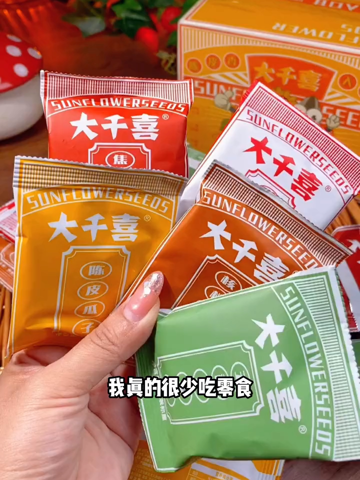 超好吃的大千喜五口味混合网红瓜子,颗粒饱满大个