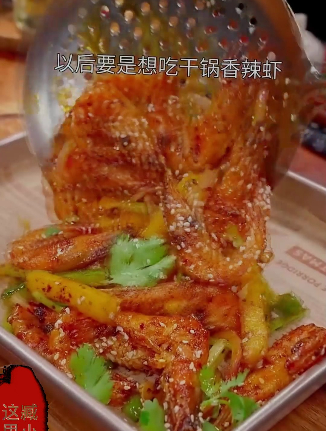 以后要是想吃干锅香辣虾,你就像我这样在家做。做法简单麻辣鲜香