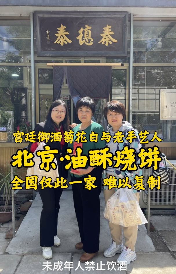 老北京特产油酥烧饼,全国只此一家