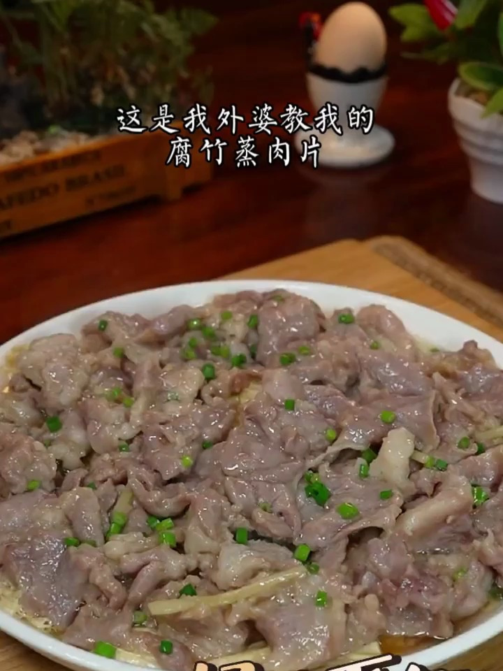 营养健康的腐竹蒸肉片,快来学一下