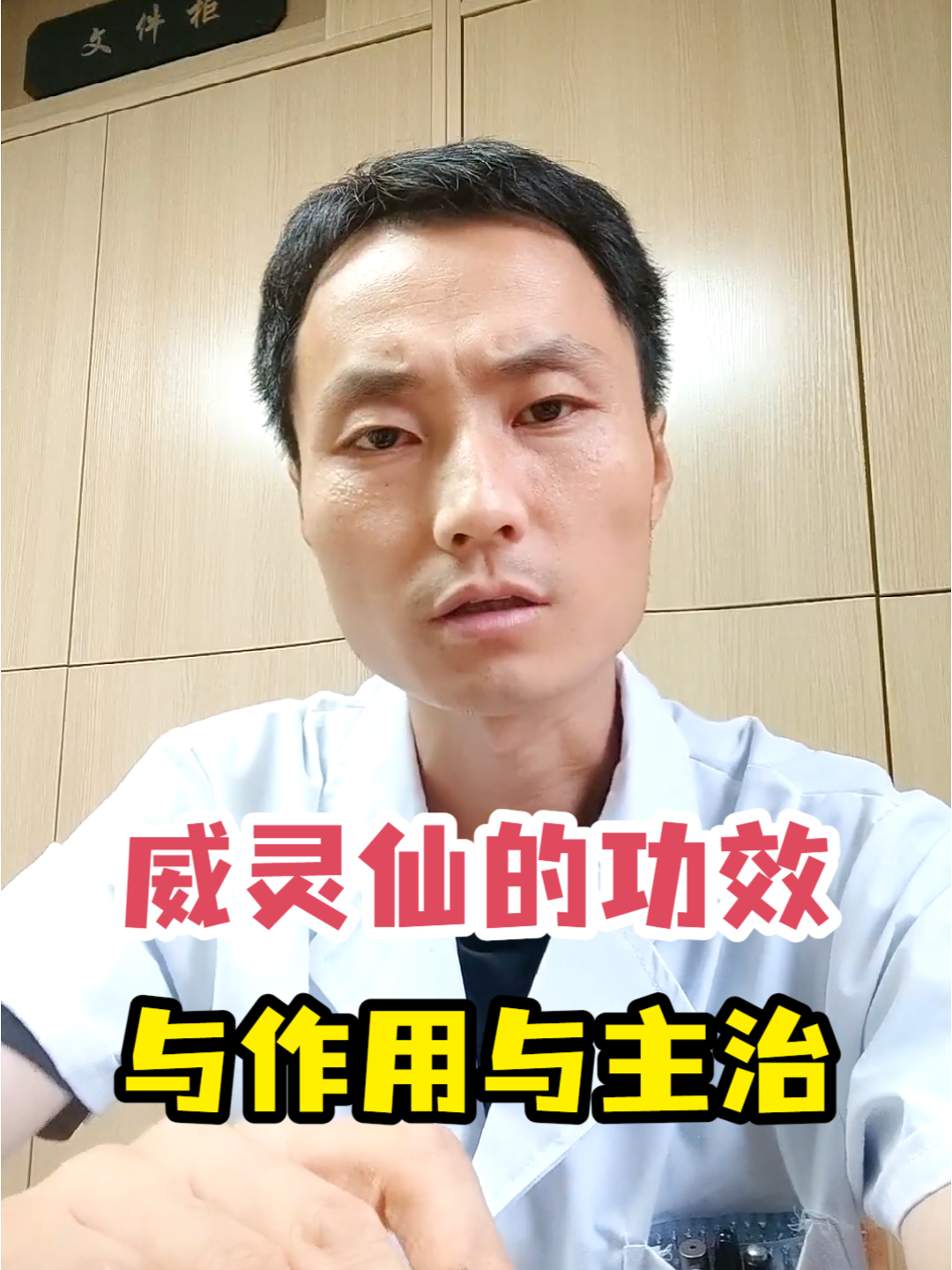 威灵仙的功效与作用与主治