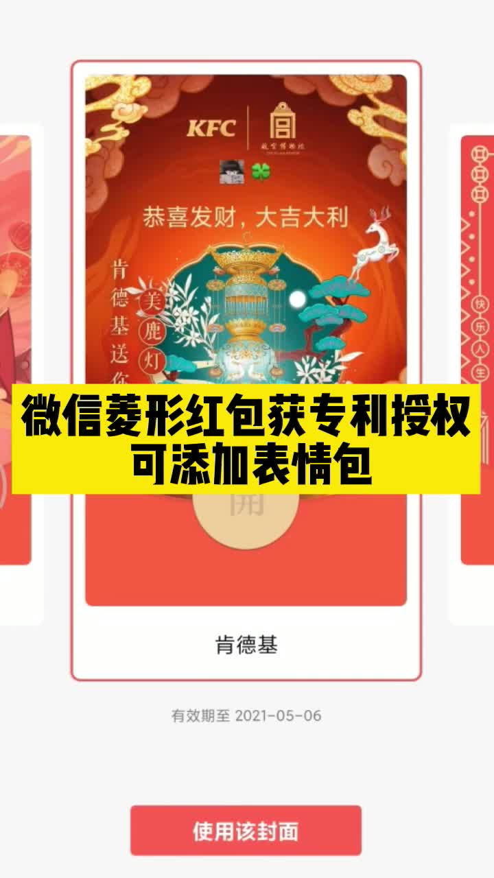 微信菱形红包获专利授权 可添加表情包 脑子里奇奇怪怪的表情包又浮现出来了 微信菱形红包获专