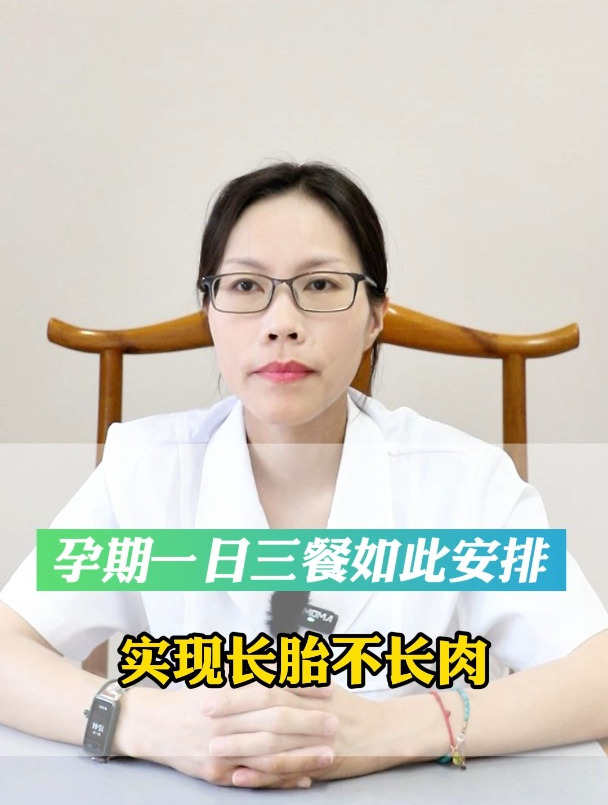孕期一日三餐如此安排,实现长胎不长肉