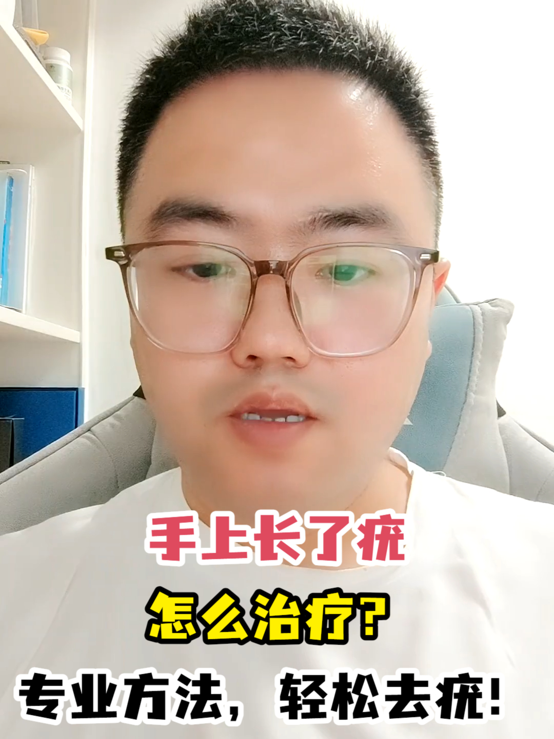 手上长了疣怎么治疗?专业方法,轻松去疣!