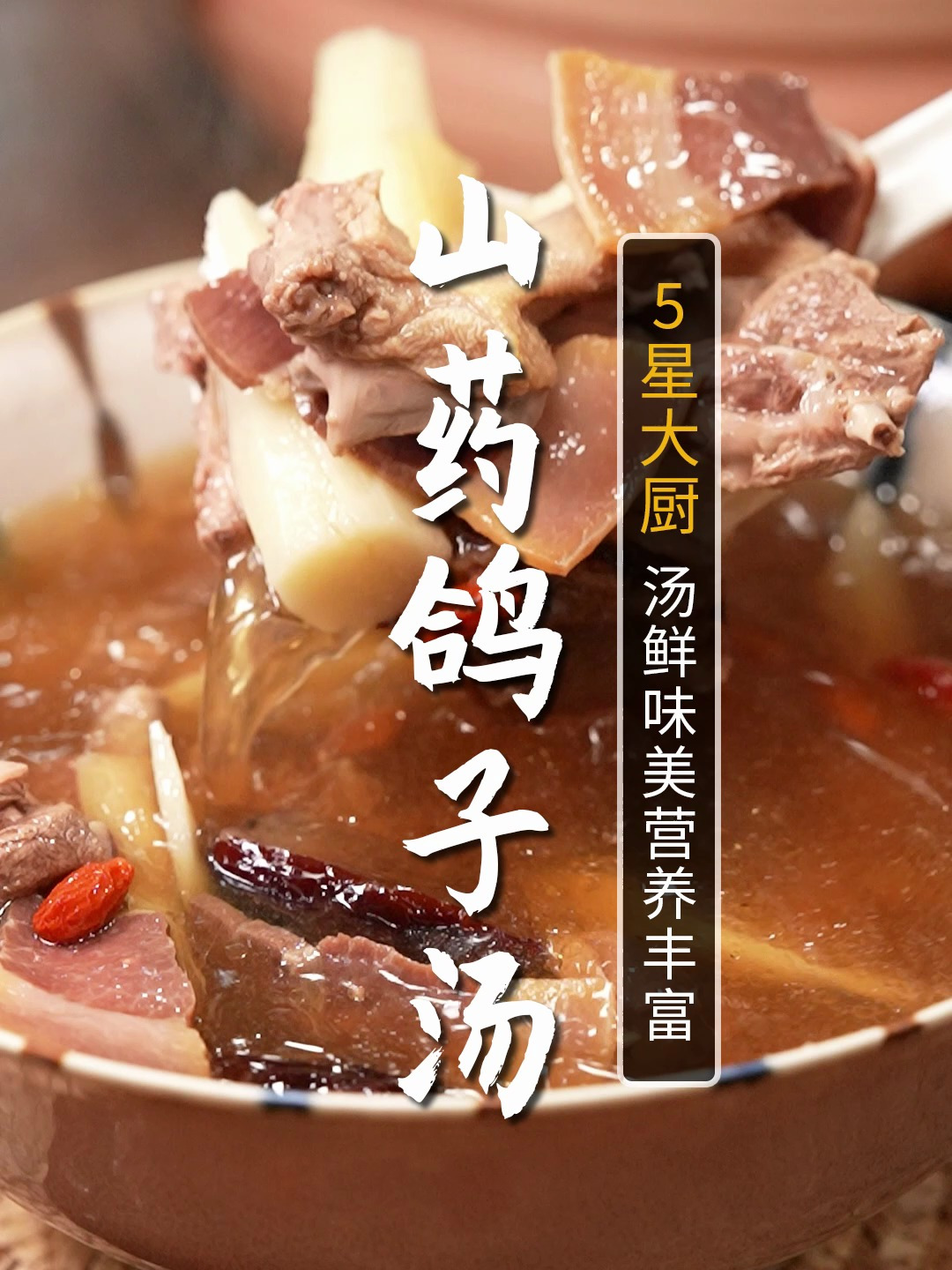 一鸽胜九鸡!滋补美味,汤鲜肉嫩的鸽子汤,太适合女人啦!
