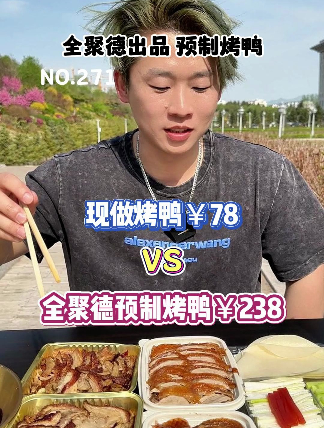 你们要的全聚德预制烤鸭来了!