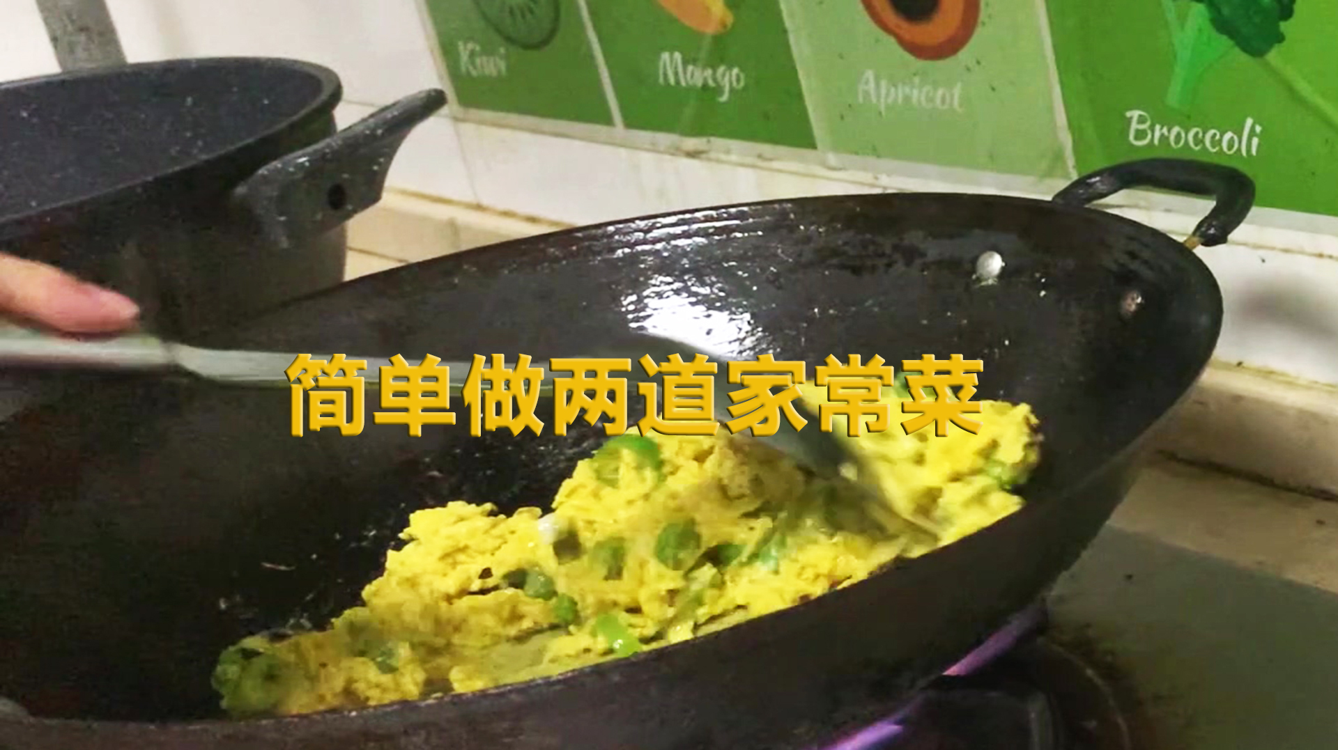 简单做两道家常菜,杭椒炒蛋和绿豆芽炒馓子,你们那馓子如何吃呀