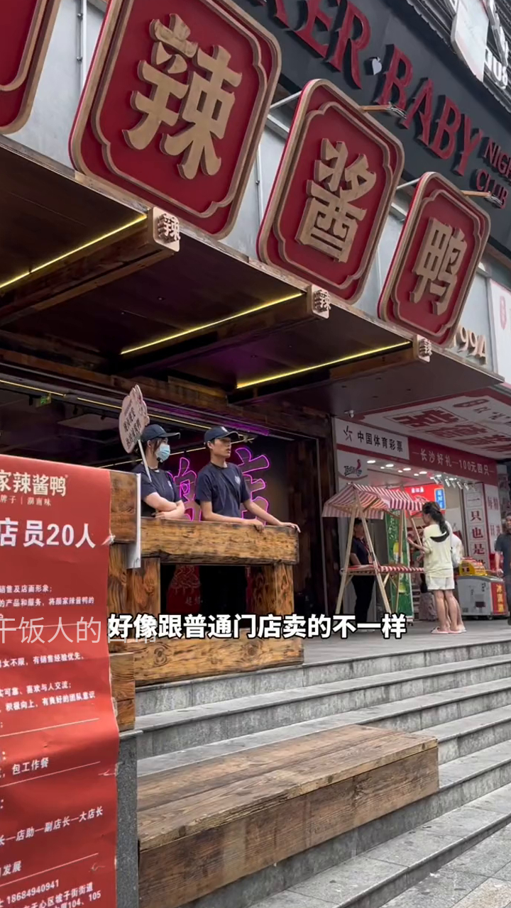 一提到酱板鸭你会首选哪一家