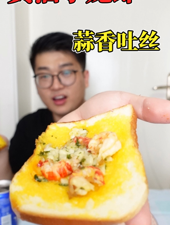 小龙虾的创意吃法,黄油小龙虾吐司!