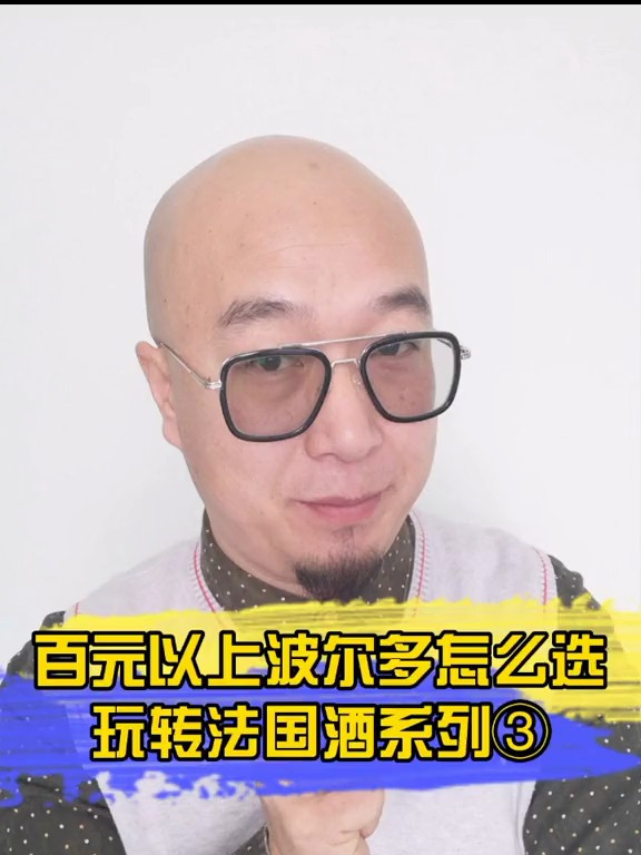 百元以上的波尔多红酒这么选永远不吃亏