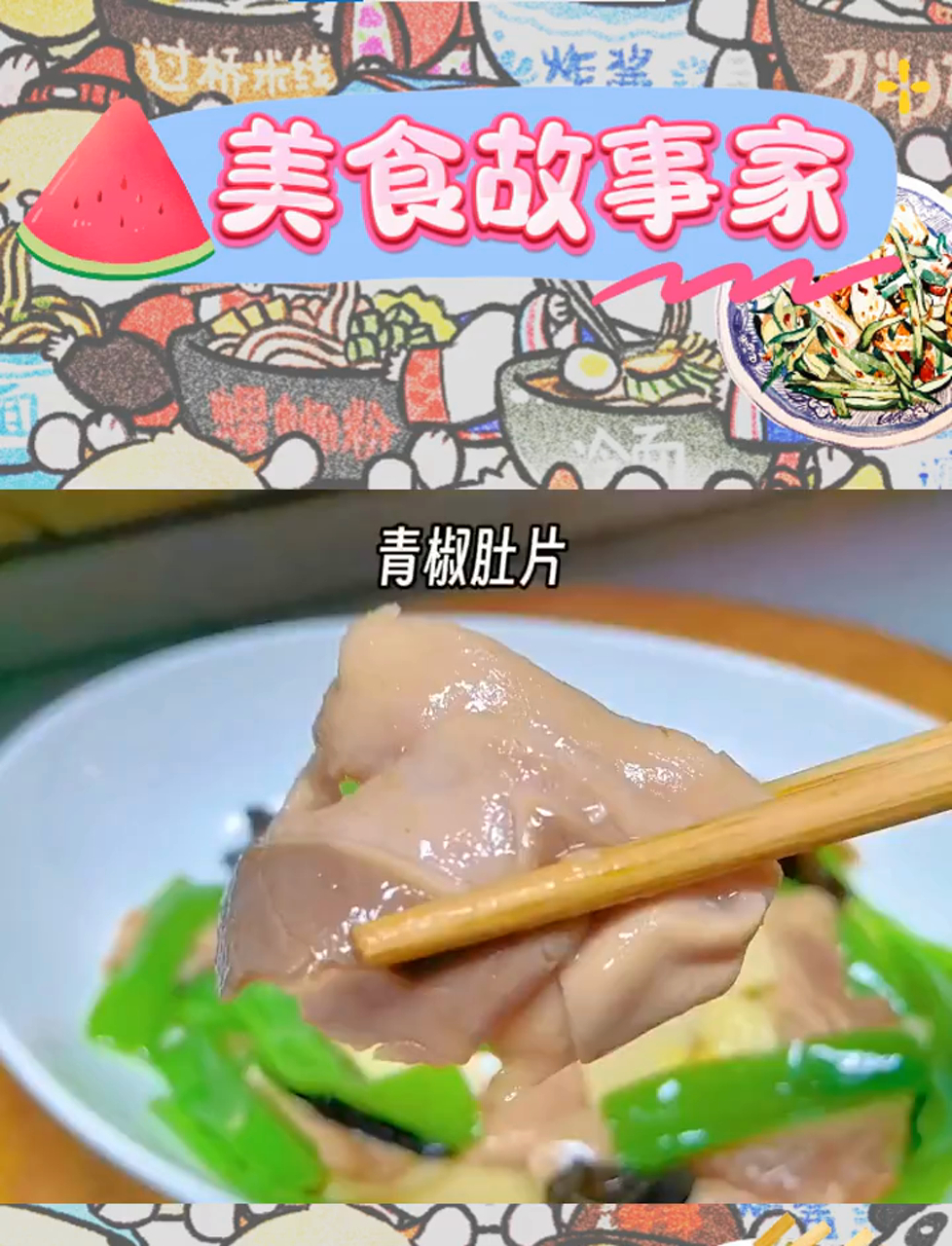 冬笋与肚片的温馨邂逅,家常小炒中的美味佳话