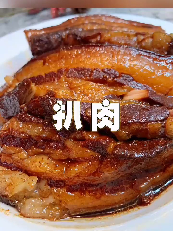 最喜欢的扒肉做法分享给大家了。一定要双击收藏哦