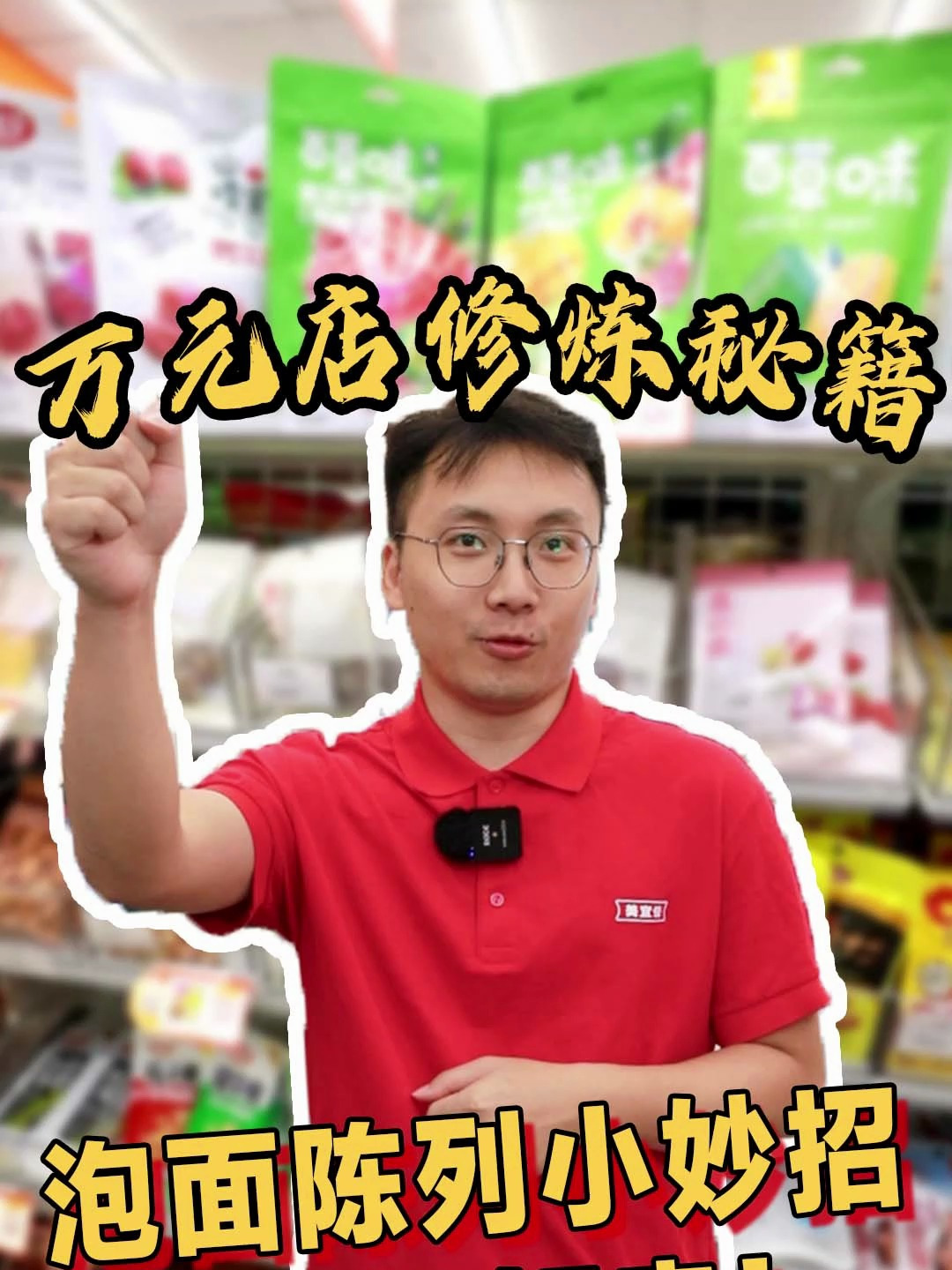 便利店泡面货架陈列技巧,好看且实用!