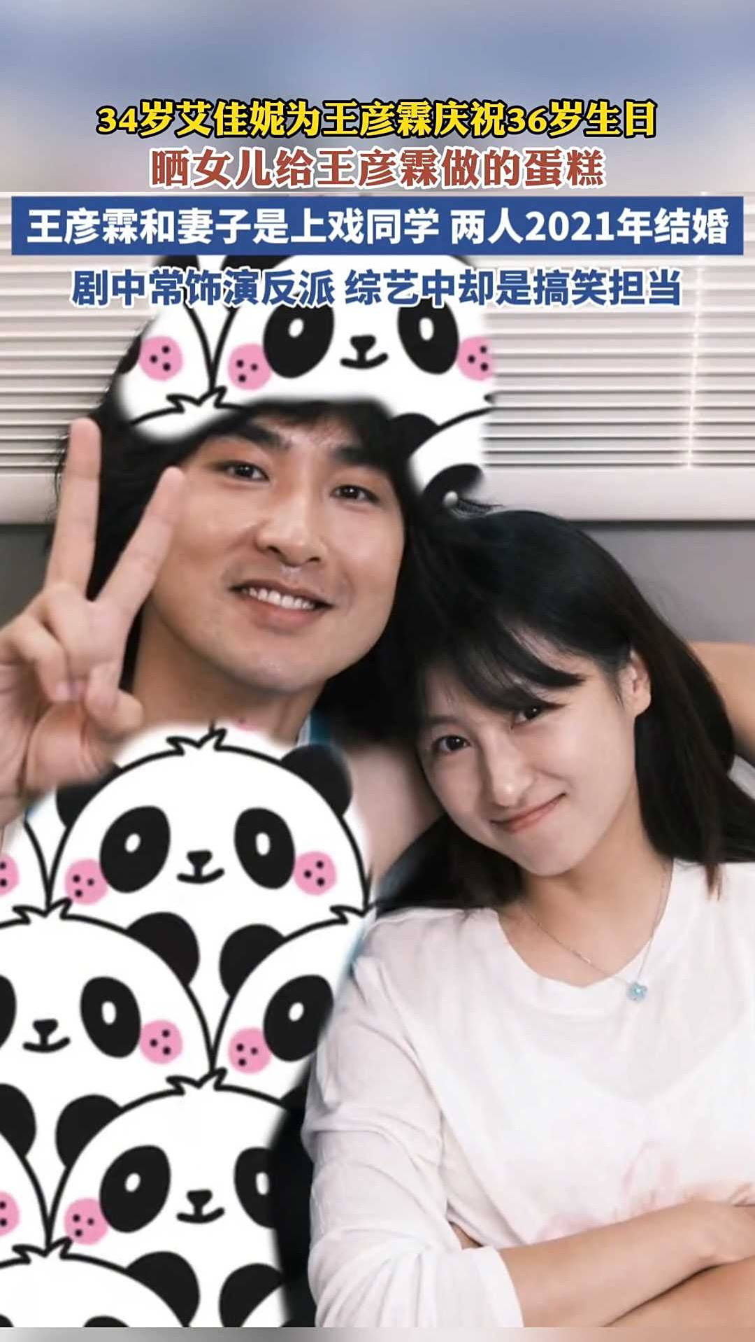 34岁艾佳妮为王彦霖庆祝36岁生日，晒女儿给王彦霖做的蛋糕