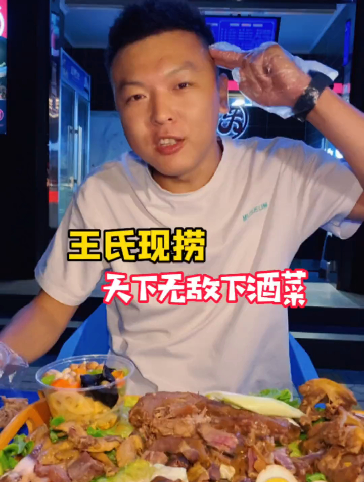 洪洞美食探店—无敌下酒菜,卤味大聚会