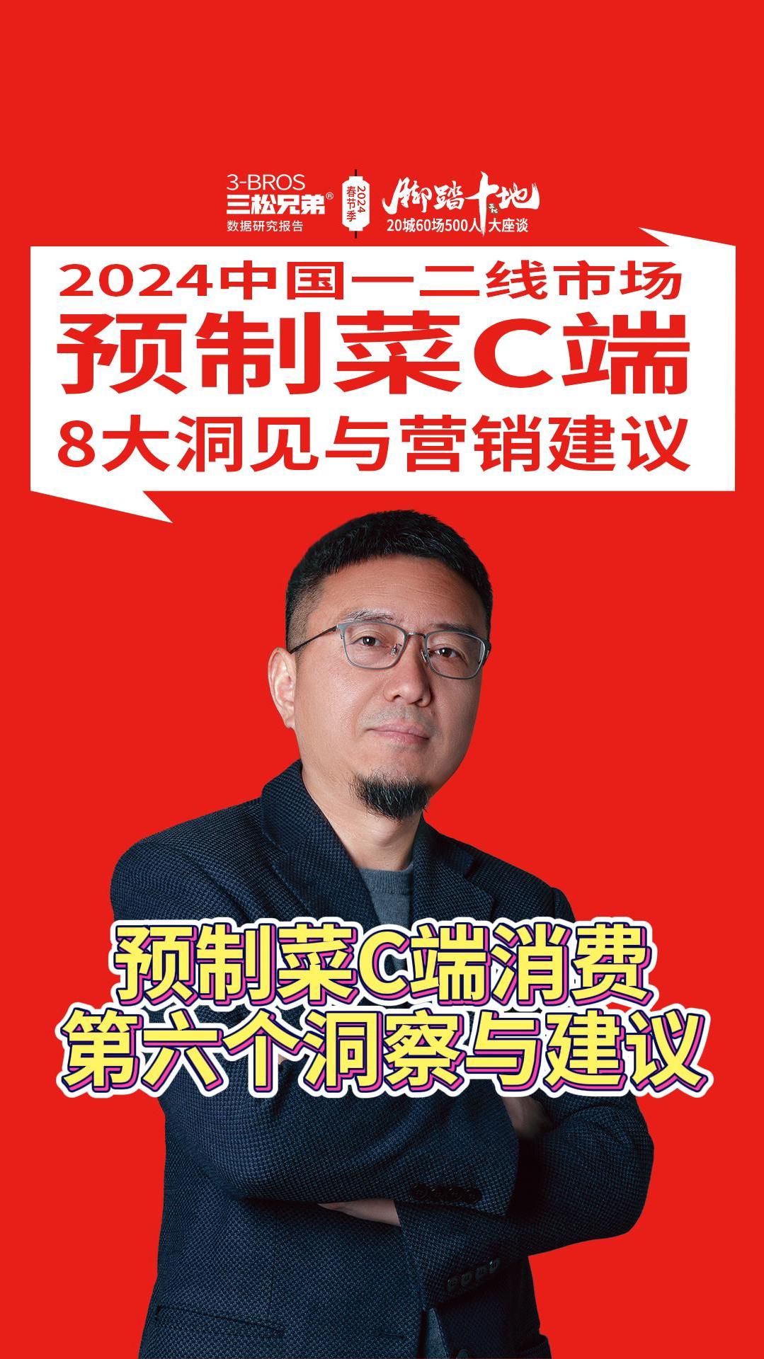 预制菜消费渠道洞察与营销建议