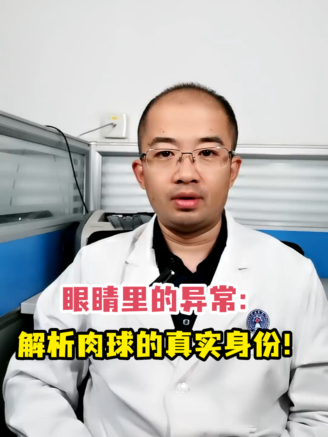 眼睛里的异常:解析肉球的真实身份!
