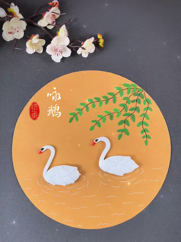 斌斌手工:创意儿童画《咏鹅》