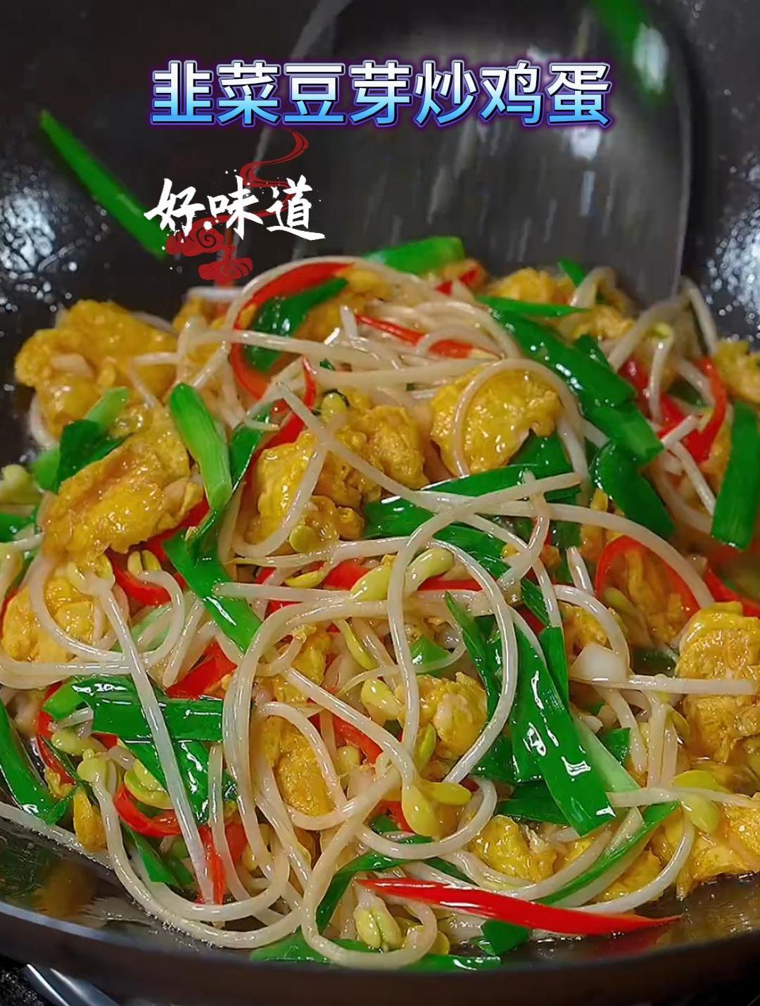 不想吃太油腻的食品,可以品尝这道韭菜豆芽炒鸡蛋,美味且易制作