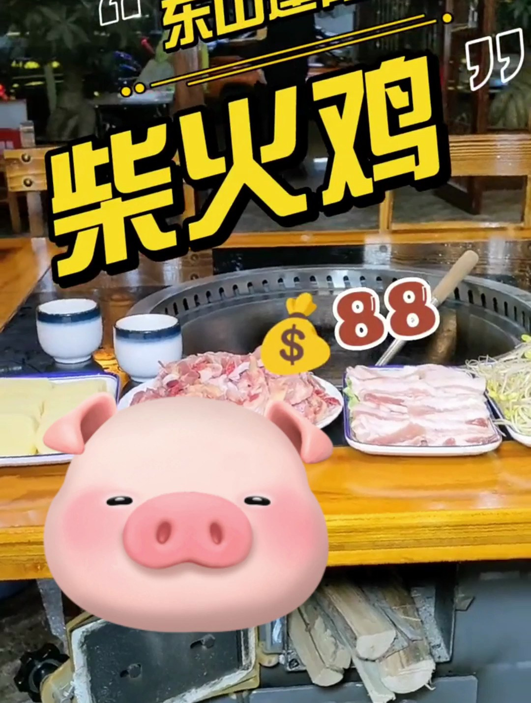 地锅鸡大灶台柴火灶