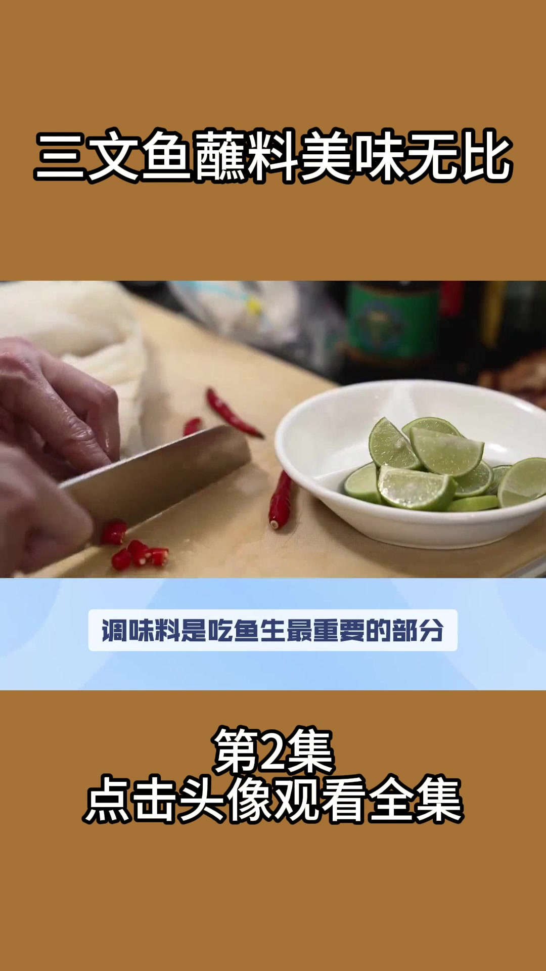 三文鱼蘸料美味无比2