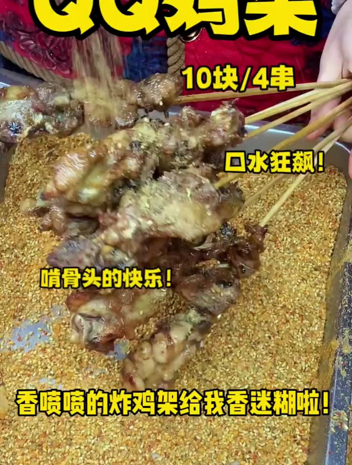 杭州路边摊美味~QQ鸡架 真的下剧!口水都跟着一起狂飙哇!