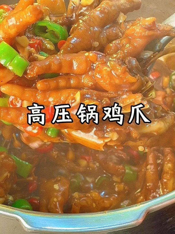 高压锅鸡爪自己在家做 原来这么简单方便
