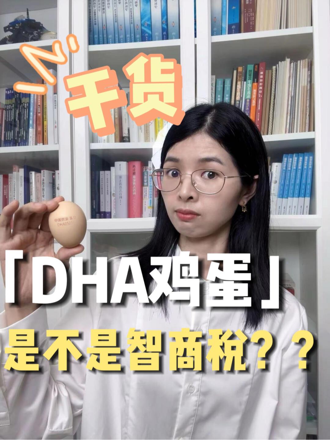 DHA鸡蛋是不是智商税和普通有什么区别