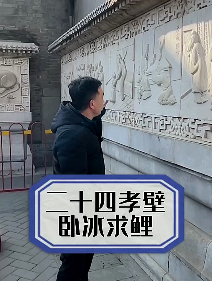 二十四孝壁 卧冰求鲤