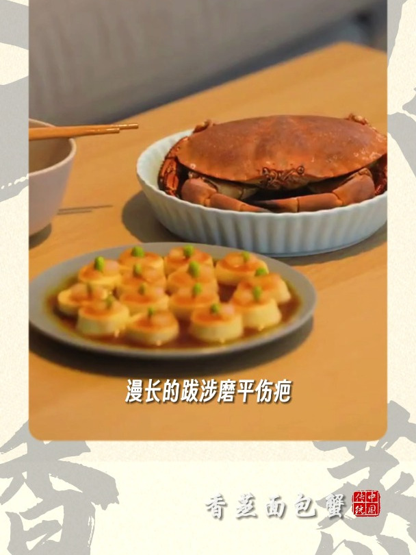 香蒸面包蟹的做法