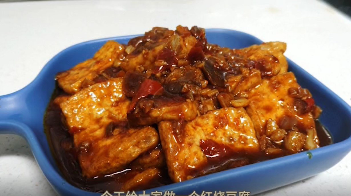 红烧豆腐的家常做法,比饭店的还好吃,香嫩入味,超级下饭