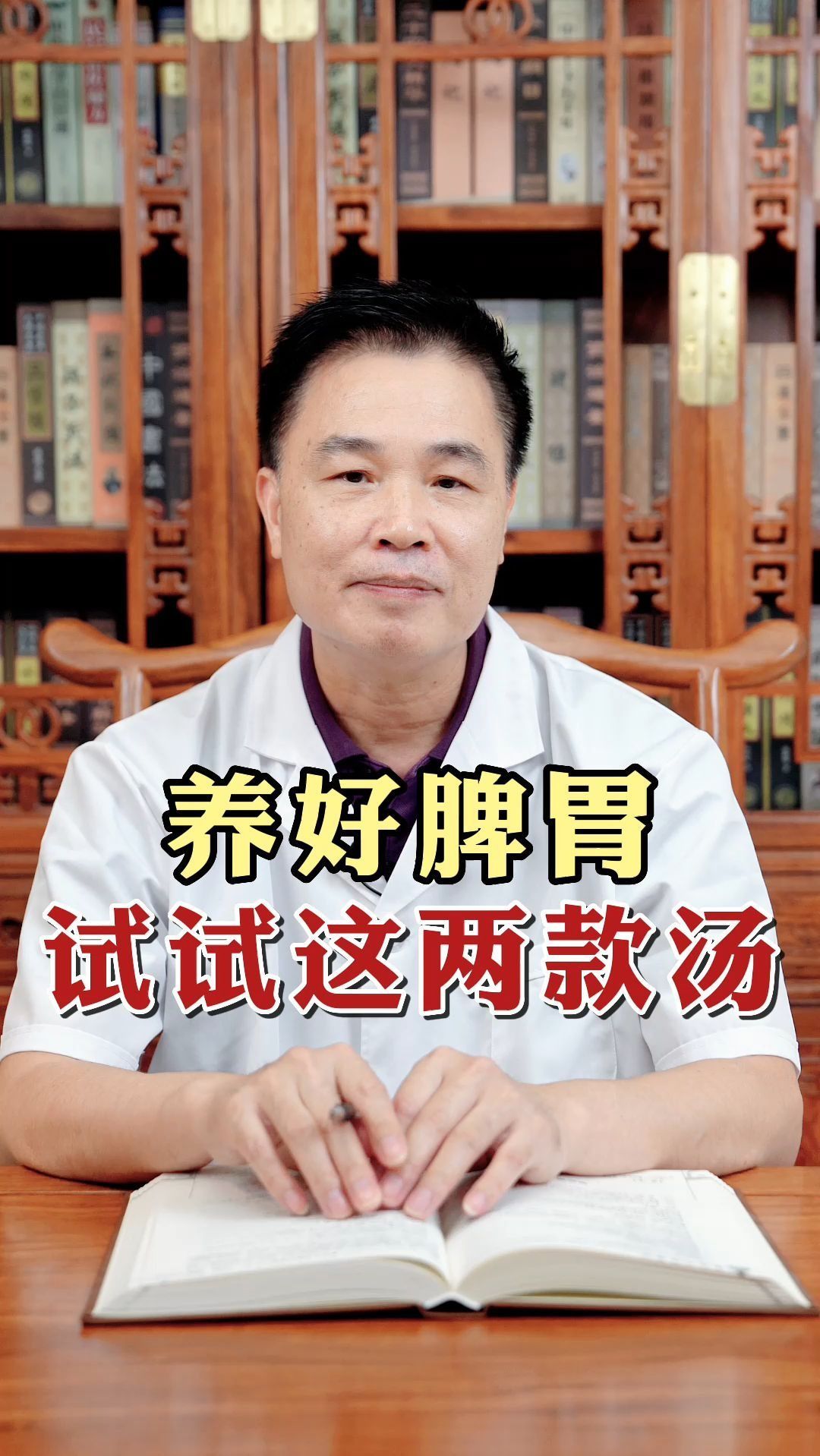 养好脾胃的两碗汤