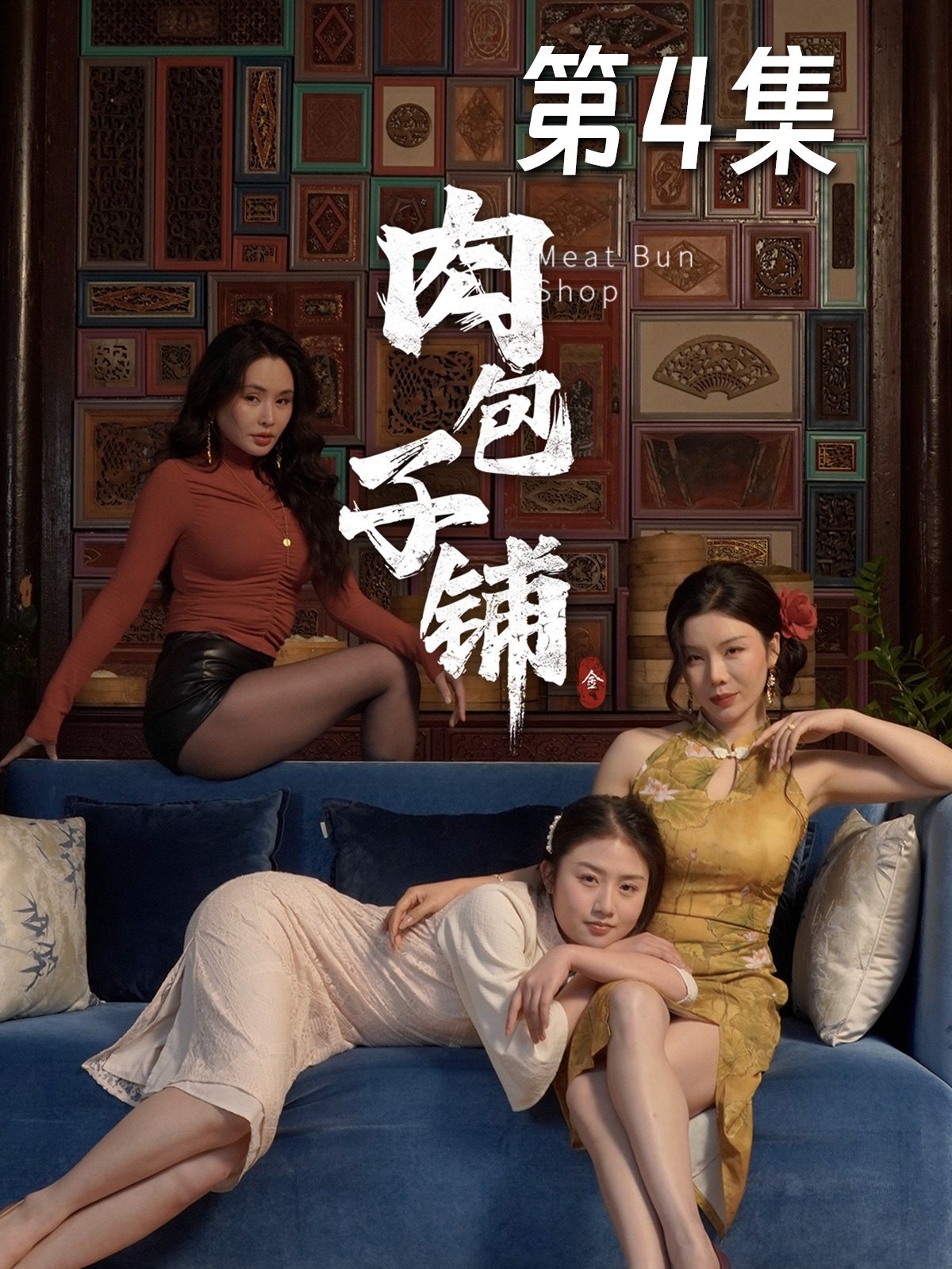 肉包子铺-04 你越不让我吃,我就越想知道里面的秘密!
