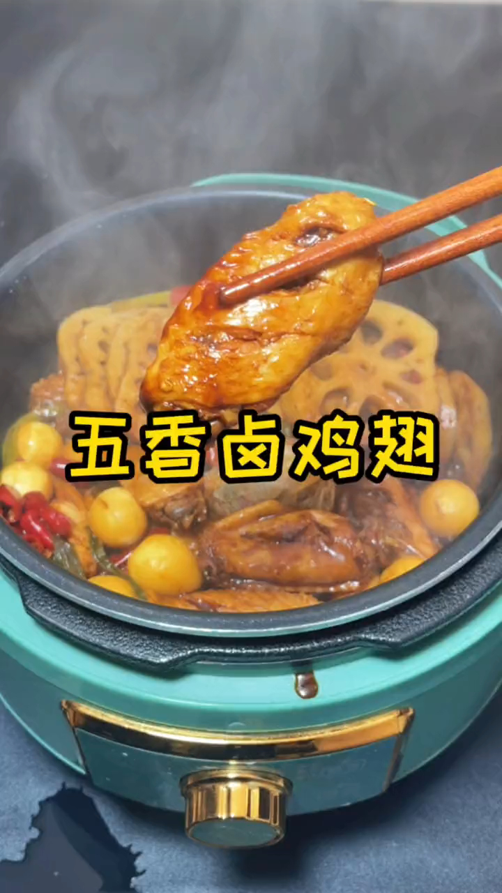五香卤鸡翅要怎么做