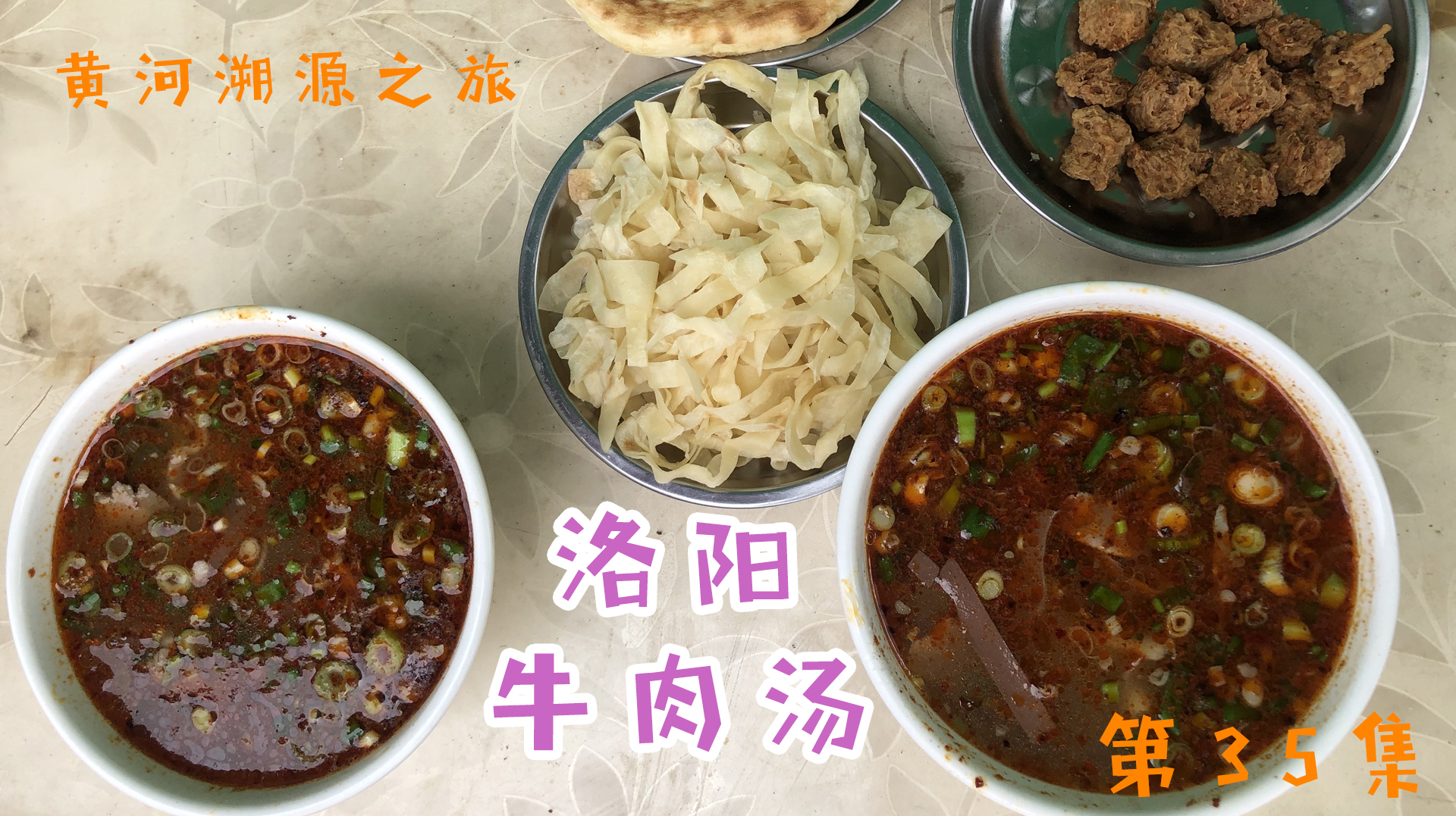 外地人来洛阳必尝的牛肉汤,料足味美,真想每天来一碗