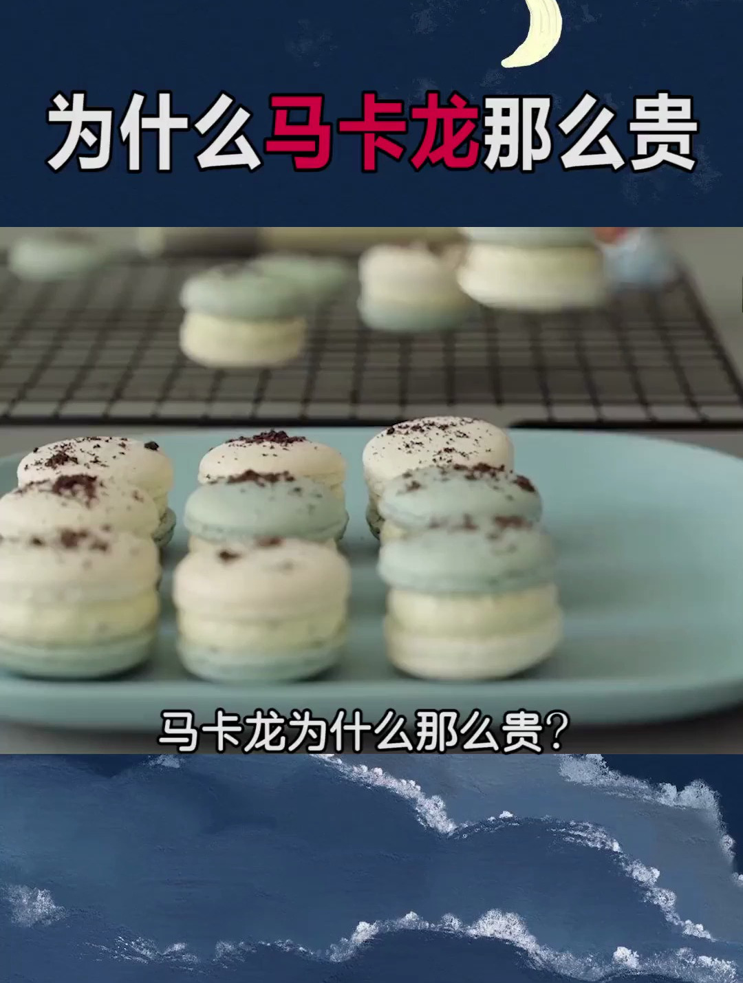 马卡龙为什么那么贵