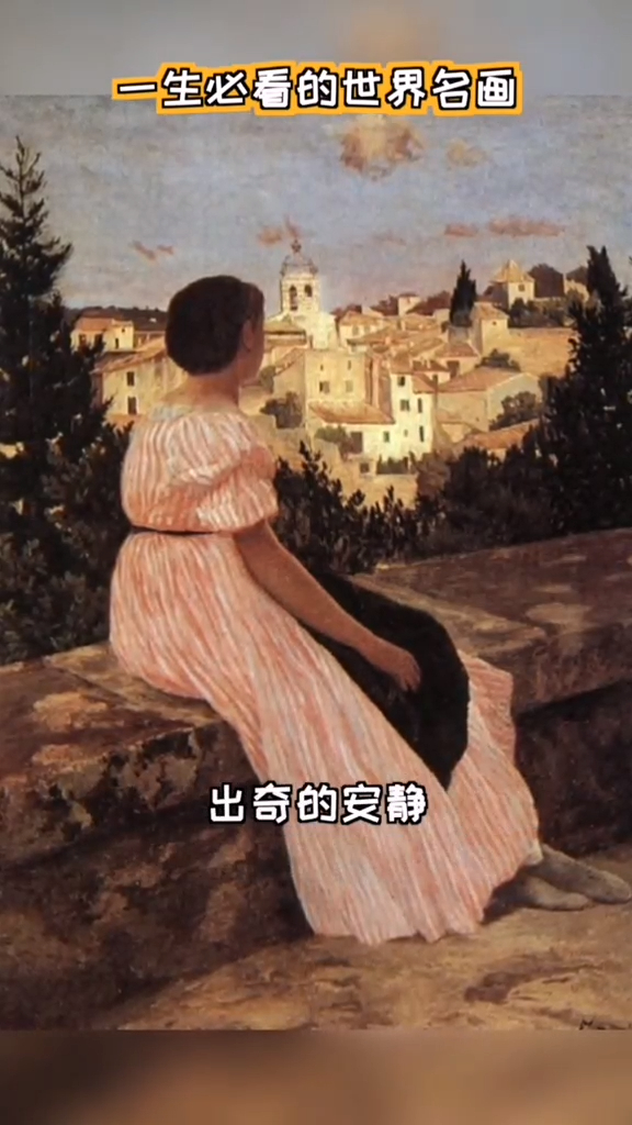 莫奈的挚友巴齐耶,英年早逝,这副粉红裙子是他的经典代表作