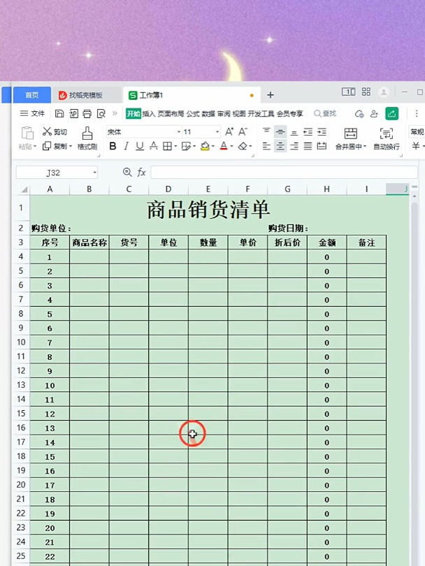 零基础学习办公软件,学习制作表格,商品销货清单办公技巧