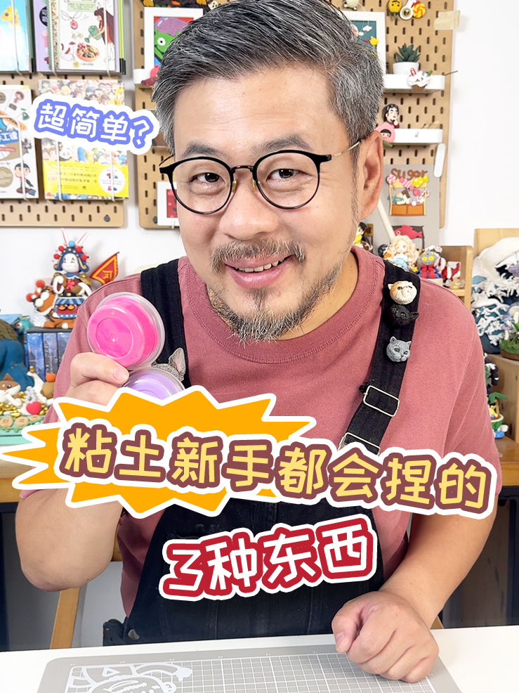 3种粘土新手都会捏的东西!你中了几个?