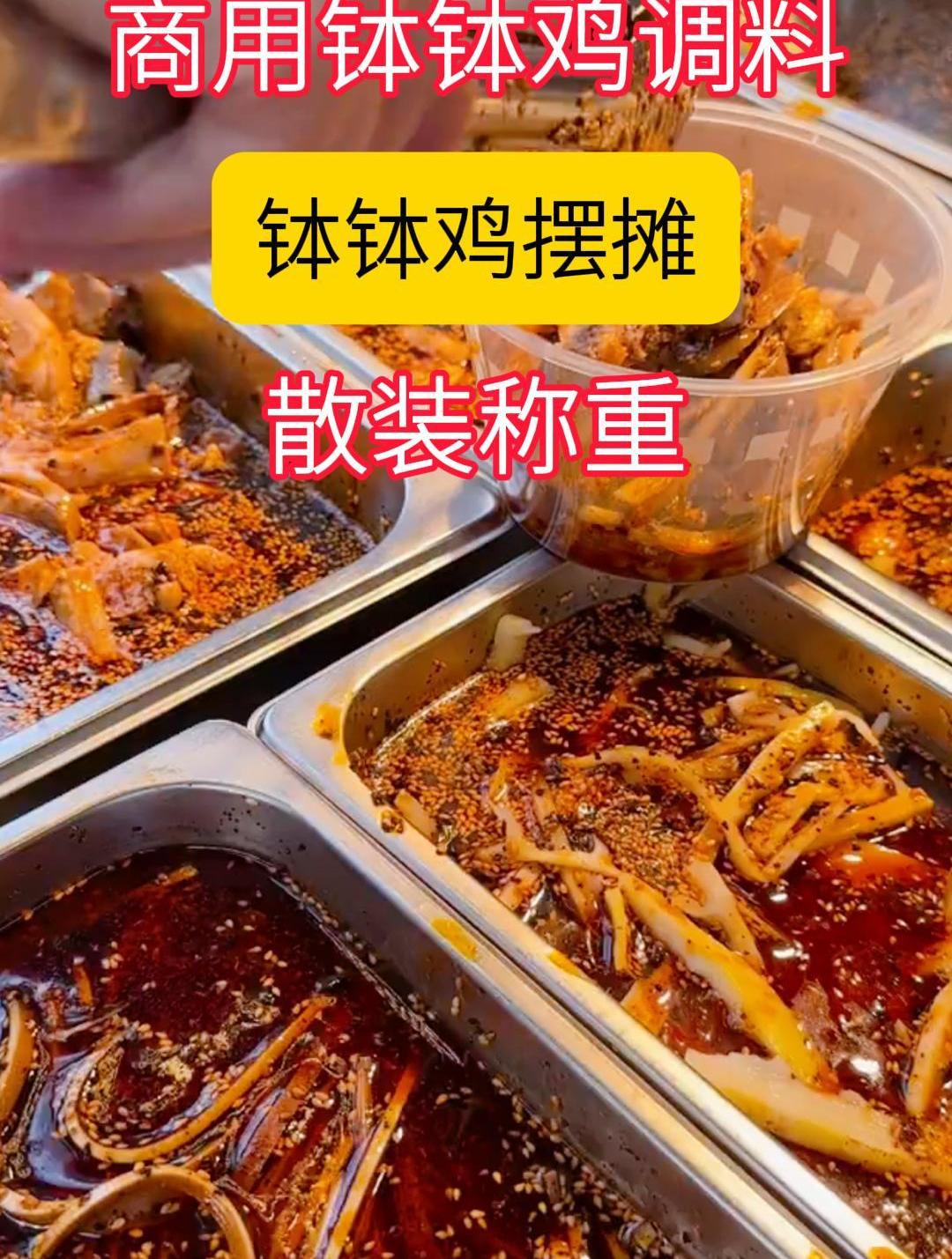 商用钵钵鸡调料商用钵钵鸡调料