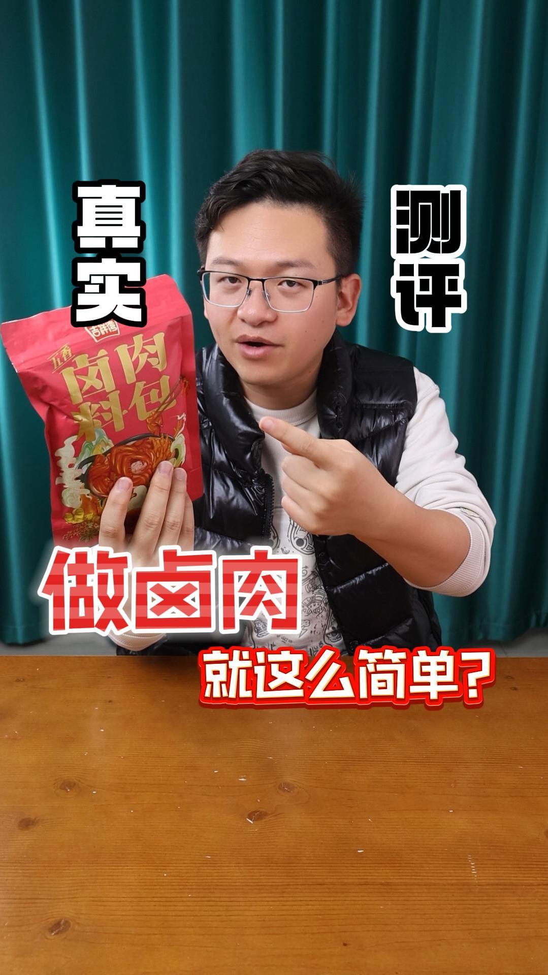 五星大厨的卤味味道,卤肉就这么简单好吃吗?
