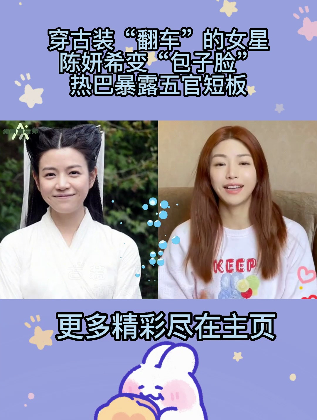 穿古装“翻车”的女星,陈妍希变“包子脸”,热巴暴露五官短板