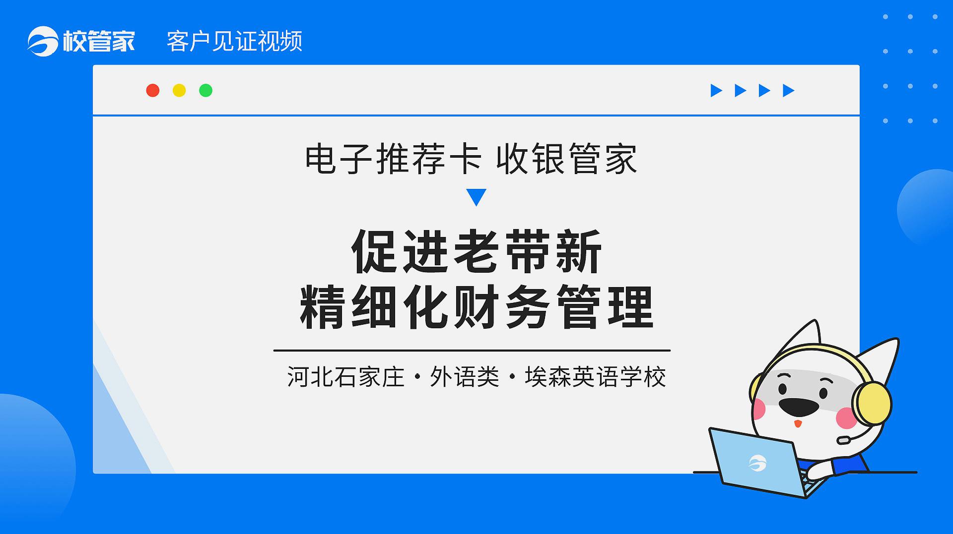 [图]校管家电子推荐卡,促进老带新,精细化财务管理——埃森英语