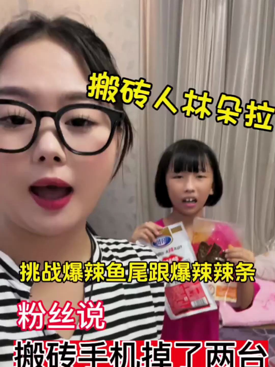 挑战爆辣辣条和爆辣鱼尾