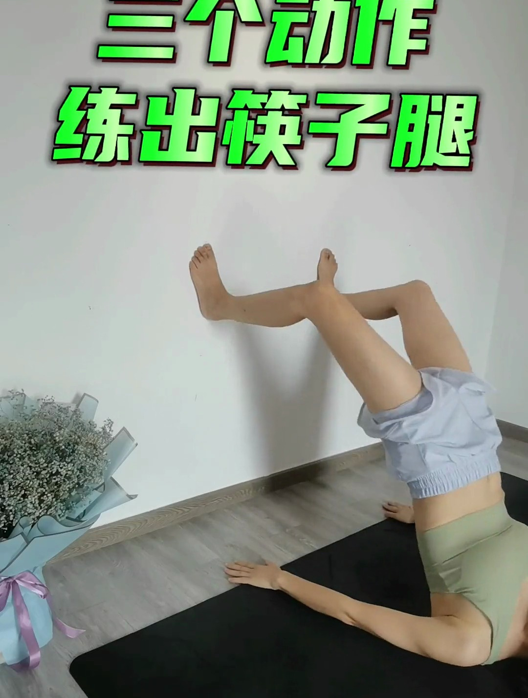 瘦腿的三个动作,减掉大腿外侧的肉肉!